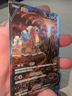 Entei V 154/131 SAR Alt Art Simplified Chinese Pokemon Card CS6aC Near Mint - Image 4