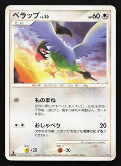 Chatot Magmortar vs Electivire Deck HP Japanese Pokemon Card TCG - Image 1