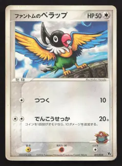 Phantom's Chatot 011/019 Sea's Manaphy Deck HP Japanese Pokemon Card TCG - Image 1