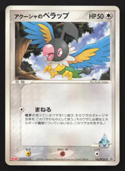 Samiya's Chatot 143/PCG-P Meiji HP Japanese Pokemon Card TCG - Image 1