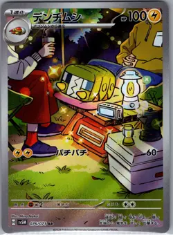Charjabug 076/071 Japanese SV5M: Cyber Judge - Pokemon Card - NM - Image 1