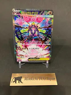 MEGA Zygarde SAR 113/080 Munikis Nihil Zero M3 Pokemon Card Japanese TCG 2026 NM - Image 1
