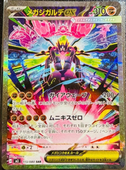 MEGA Zygarde SAR 113/080 Munikis Nihil Zero M3 Pokemon Card Japanese TCG 2026 NM - Image 3