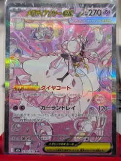 MEGA Diancie ex SAR 238/193 M2a MEGA Dream ex Pokemon Card Japanese - Image 1