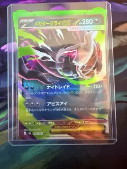 Pokemon TCG M5 Abyss Eye Mega Darkrai EX 046/081 Double Rare Holo JP 280HP - Image 2