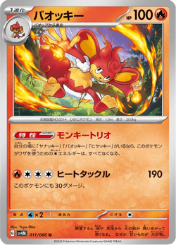 Simisear SV4M 011/066 Future Flash Japanese Near Mint - Image 1