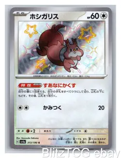 Skwovet sv4a 313/190 Shiny Treasure ex Pokemon Shiny Japanese Holo NM/M - Image 1
