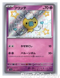 Drifloon sv4a 260/190 Shiny Treasure ex Pokemon Shiny Japanese Holo NM/M - Image 1