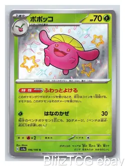 Skiploom sv4a 196/190 Shiny Treasure ex Pokemon Shiny Japanese Holo NM/M - Image 1