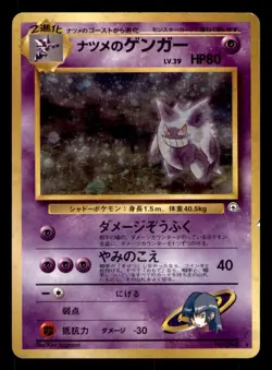 Sabrina's Gengar NO. 094 Holo Rare Gym Challenge Pokemon Japanese Holo MP - Image 1