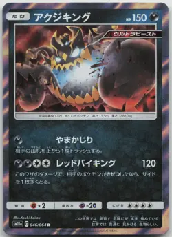 Guzzlord 046/064 Rare Remix Bout Pokemon Japanese Holo Near Mint - Image 1