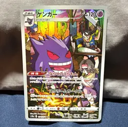 Pokemon TCG Gengar S10a: Dark Phantasma 074/071 CHR Holo JPN 120 HP - Image 1
