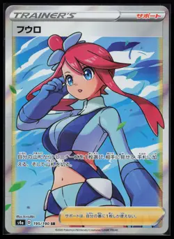 Skyla - S4a: Shiny Star V (S4a) (Full Art) Japanese Pokemon Card - Image 1