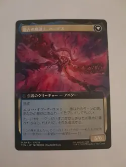 Emet-Selch, Unsundered Extended Art NM JPN FINAL FANTASY Magic the Gathering MTG - Image 2