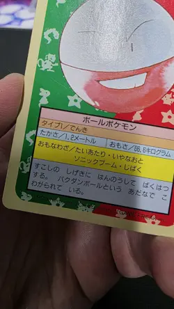 Pokemon Card Japanese Electrode No. 101 Topsun Top Sun Green Back 1995 EX - Image 5