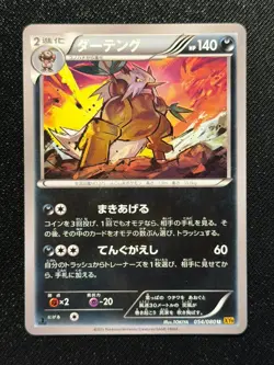 Shiftry 054/080 Pokemon Rage of the Broken Heavens XY9 - UNCOMMON Japanese NM - Image 1