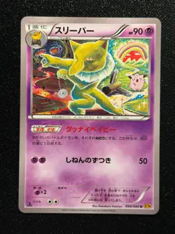 Hypno 034/080 Pokemon Rage of the Broken Heavens XY9 - UNCOMMON Japanese NM - Image 1