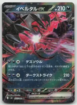 Yveltal ex - 052/080 - M3: Nihil Zero Japanese Pokemon Holo Near Mint - Image 1