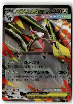 Mega Excadrill ex 063/081 Double Rare Abyss Eye Pokemon Japanese Holo Near Mint - Image 1