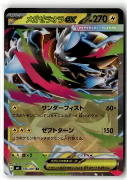 Mega Zeraora ex 026/081 Double Rare Abyss Eye Pokemon Japanese Holo Near Mint - Image 1