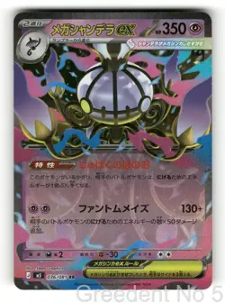 Mega Chandelure ex 036/081 Double Rare Abyss Eye Pokemon Japanese Holo Near Mint - Image 1