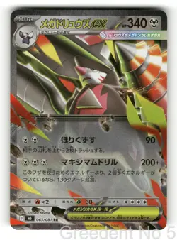 Mega Excadrill ex 063/081 Double Rare Abyss Eye Pokemon Japanese Holo Near Mint - Image 1