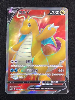 Pokemon Dragonite V 068/063 SR Holo (NM) Chinese - Image 1