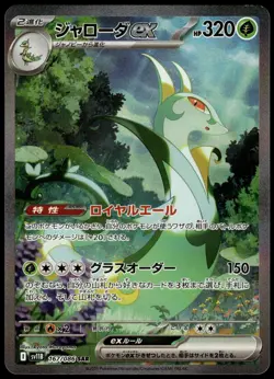 Serperior ex 167/086 SAR SV11B Black Bolt Japanese Pokemon [NM] (2) - Image 1