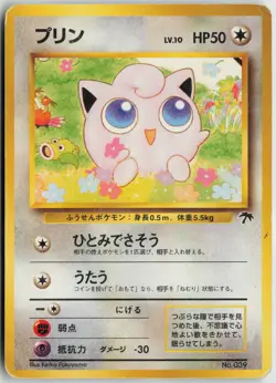 Jigglypuff NO. 039 Promo Southern Islands Pokemon Japanese Heavily Played - Image 1