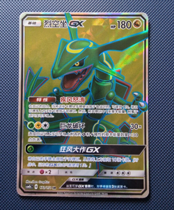 Pokemon TCG Rayquaza GX Secret Rare Full Art Holo 172/151 Chinese MINT/NM - Image 1