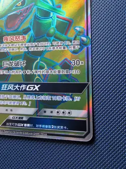 Pokemon TCG Rayquaza GX Secret Rare Full Art Holo 172/151 Chinese MINT/NM - Image 2