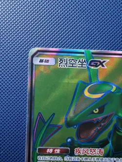 Pokemon TCG Rayquaza GX Secret Rare Full Art Holo 172/151 Chinese MINT/NM - Image 4