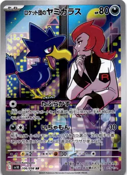 Team Rocket's Murkrow 106/098 Art Rare SV10: The Glory of Team Rocket Japanese P - Image 1