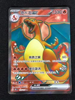 Pokemon Charizard Ex 175/151 SR Holo (NM) Chinese - Image 1