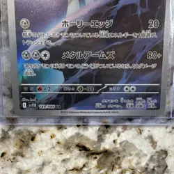 The Pokemon Company Cobalion 149/086 SV11B Black Bolt Art Rare Holo JP 120HP - Image 3