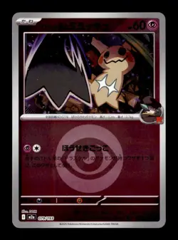 Team Rocket's Mimikyu - (Energy Symbol Pattern) Holo M2a: High Class Pack: MEGA - Image 1