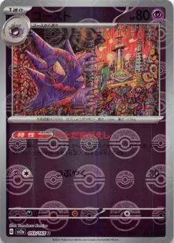 Haunter (Poke Ball Pattern) 093/165 SV2a: Pokemon Card 151 JPN Holo NM - Image 1