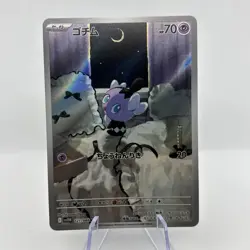 Gothita AR 121/086 White Flare sv11W Pokemon Card Game Japanese NM - Image 1