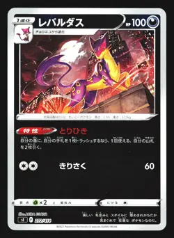 Liepard 272/414 Start Deck 100 Pokemon Japanese LP - Image 1