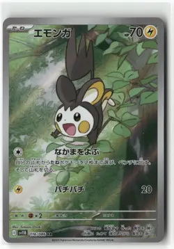 Emolga, Pokemon SV11B: Black Bolt Art Rare, 116/086 NM - Image 1