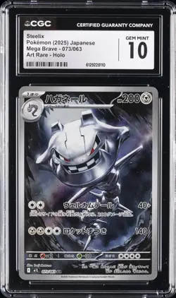 2025 POKEMON MEGA BRAVE JAPANESE ART RARE #73 STEELIX CGC 10 GEM MINT - Image 1