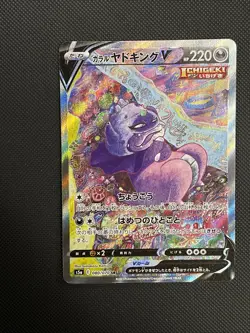 Galarian Slowking V SR SA 080/070 Matchless Fighters s5a Pokemon Card Japan - Image 1