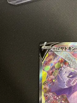 Galarian Slowking V SR SA 080/070 Matchless Fighters s5a Pokemon Card Japan - Image 2