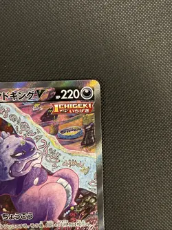 Galarian Slowking V SR SA 080/070 Matchless Fighters s5a Pokemon Card Japan - Image 3