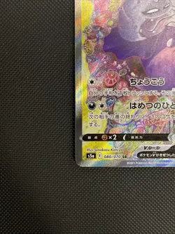 Galarian Slowking V SR SA 080/070 Matchless Fighters s5a Pokemon Card Japan - Image 5