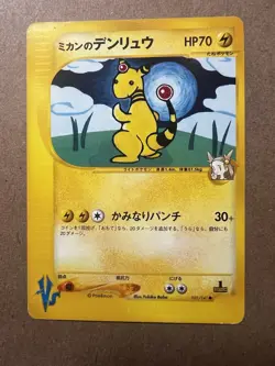 Jasmine's Ampharos 031/141 Japanese Pokemon Card VS Series 1st Ed from Japan LP - Image 1