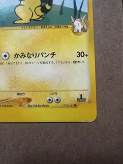 Jasmine's Ampharos 031/141 Japanese Pokemon Card VS Series 1st Ed from Japan LP - Image 5