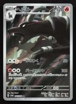Houndoom 066/064 Night Wanderer LP Japanese Pokemon Card TCG - Image 1
