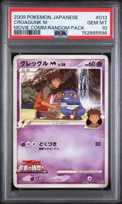 2009 POKEMON JAPANESE MOVIE COMMEMORATION RANDOM PACK #013 CROAGUNK M PSA 10 - Image 1