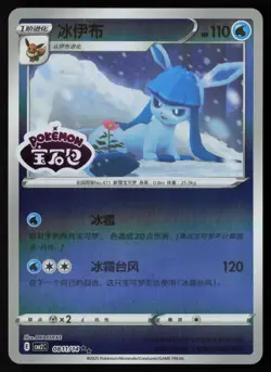 Glaceon 0811/14 Gem Pack Volume 2 Pokemon Near Mint - Image 1